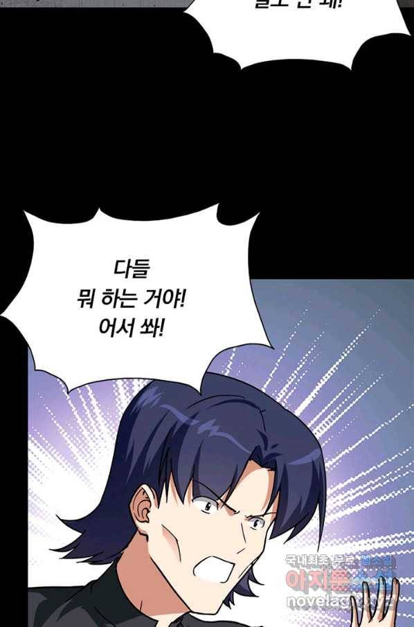 내 여자친구는 좀비 290화 5