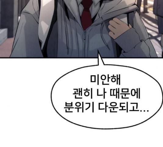 재생존경쟁 9화 18