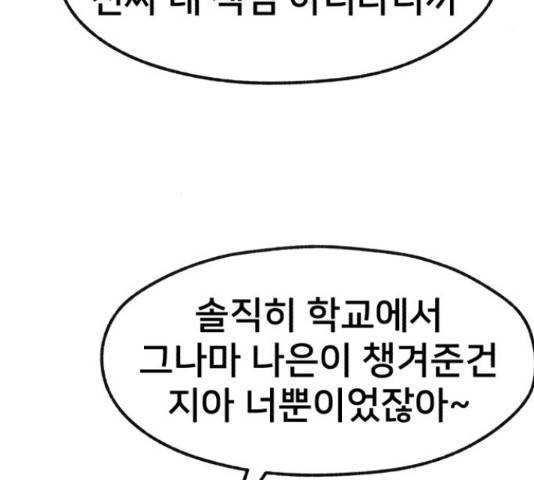 재생존경쟁 9화 21