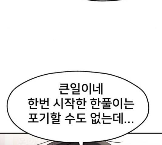 재생존경쟁 9화 38