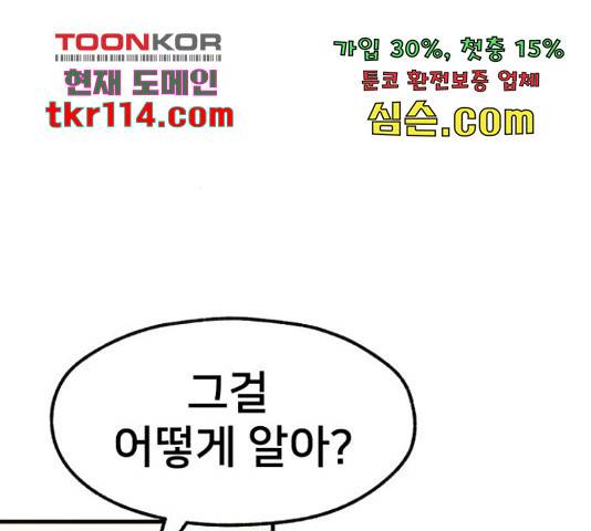 재생존경쟁 9화 44
