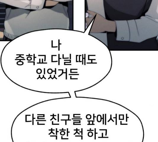 재생존경쟁 9화 46
