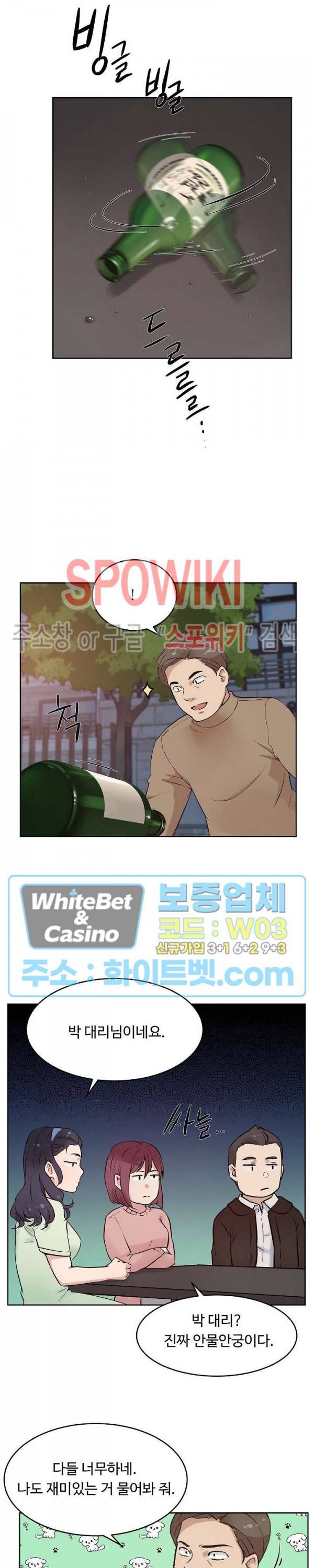 공과 사를 구분하자 44화 4