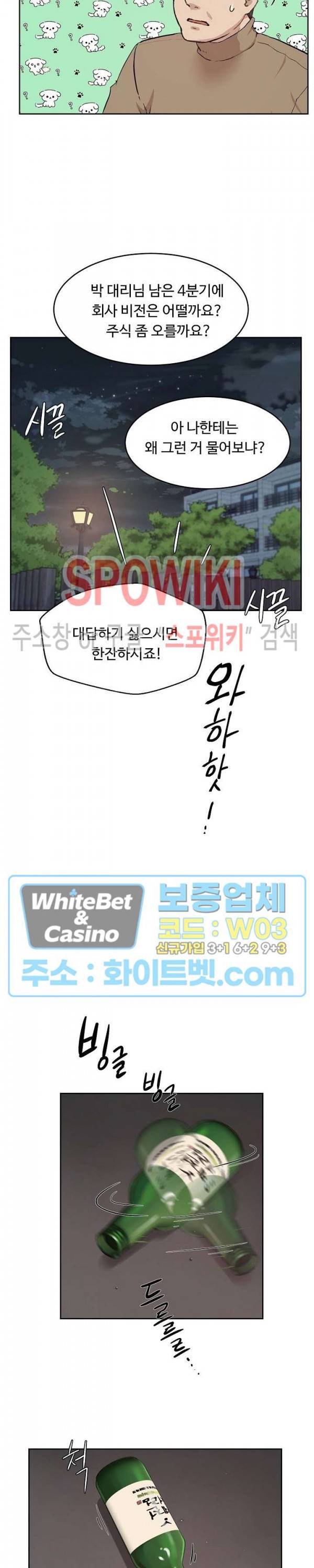 공과 사를 구분하자 44화 5