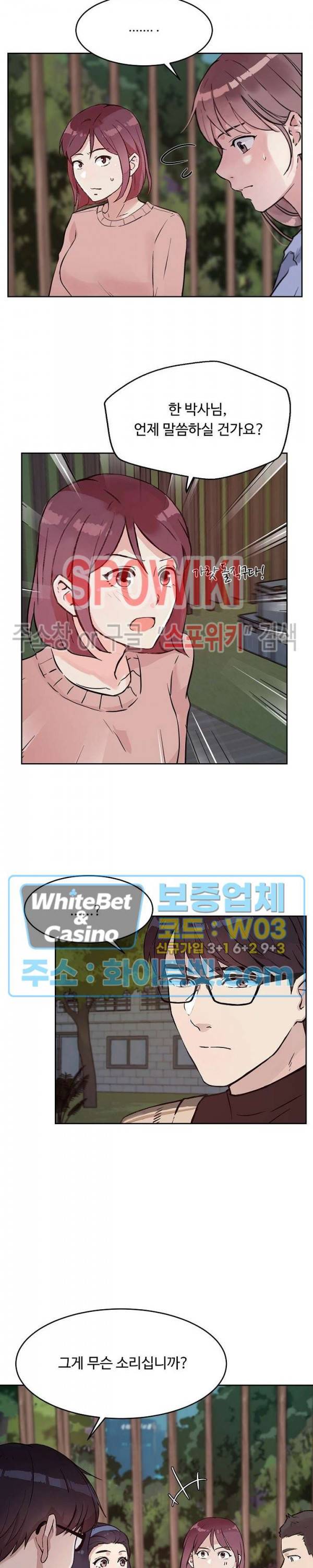 공과 사를 구분하자 44화 8