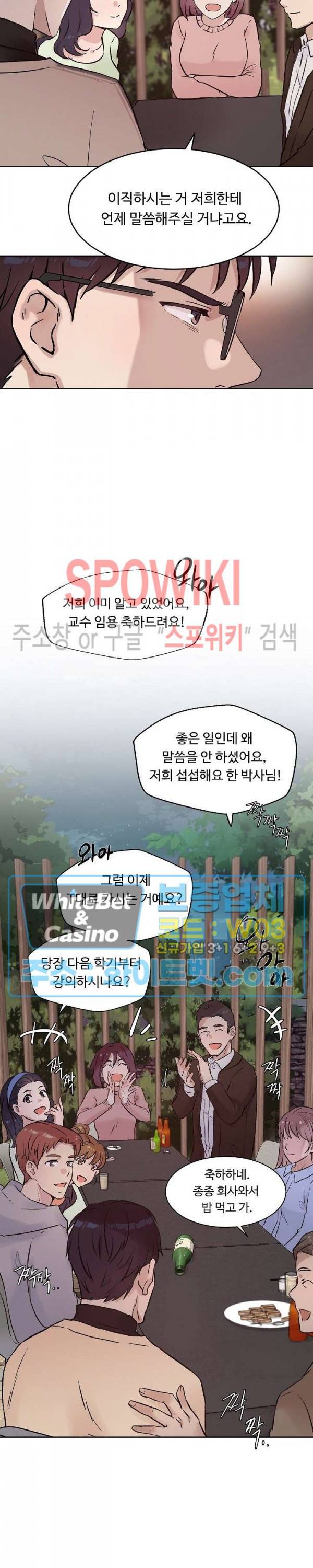 공과 사를 구분하자 44화 9