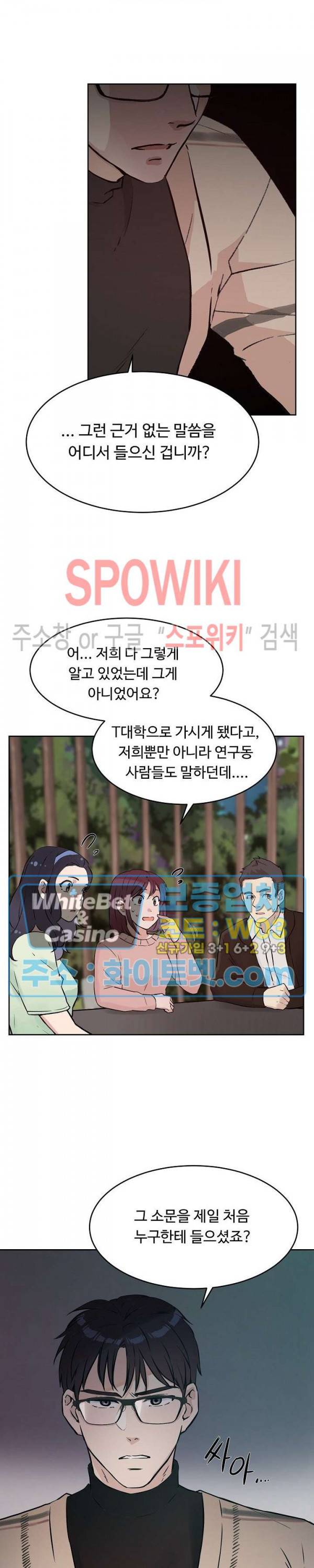 공과 사를 구분하자 44화 10