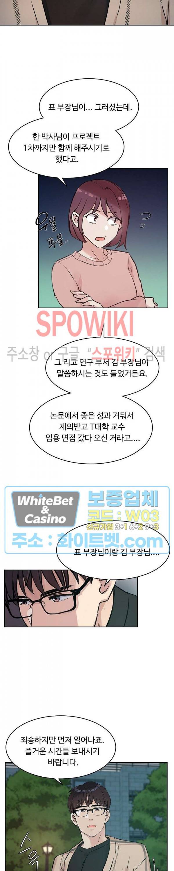 공과 사를 구분하자 44화 11