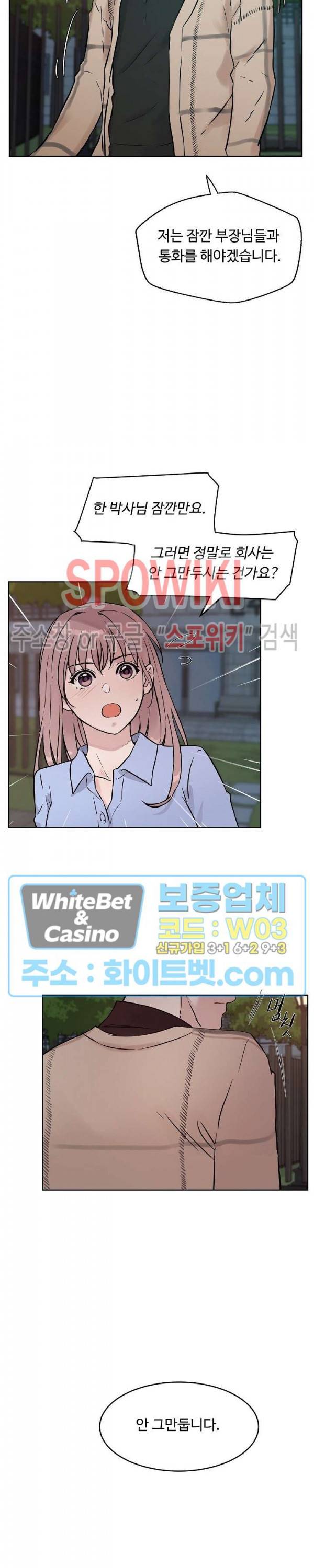 공과 사를 구분하자 44화 12