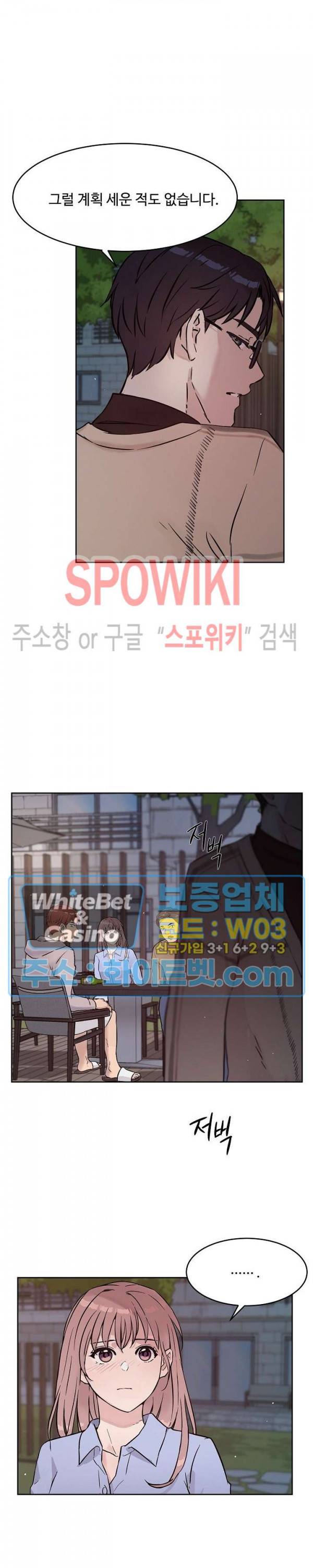 공과 사를 구분하자 44화 13