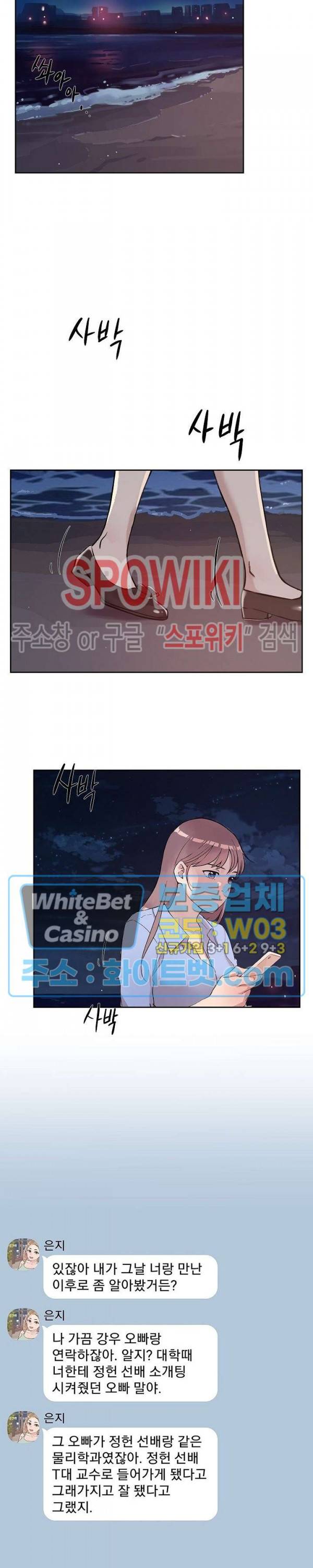 공과 사를 구분하자 44화 15
