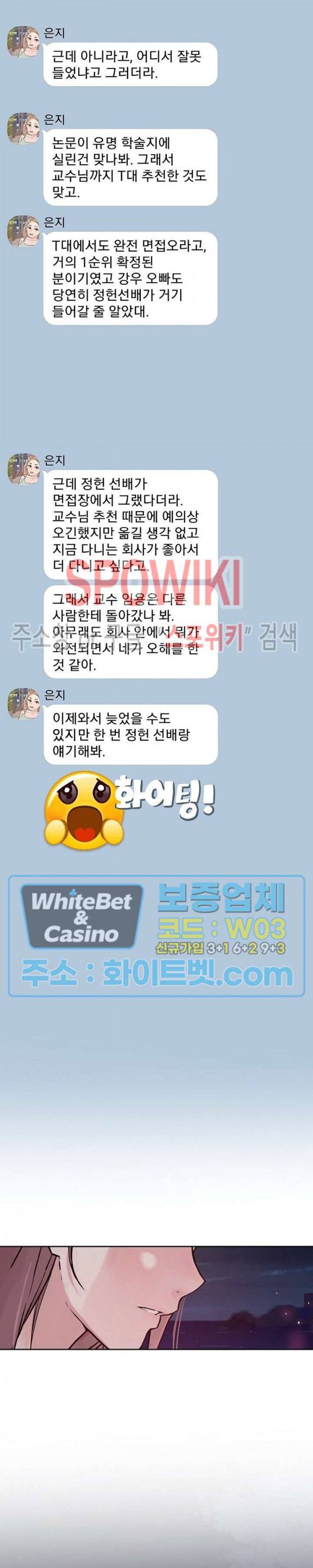 공과 사를 구분하자 44화 16