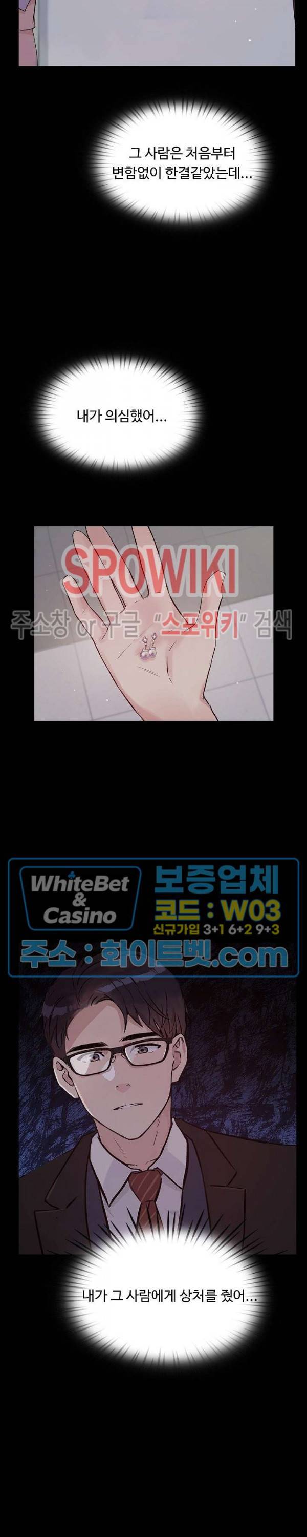 공과 사를 구분하자 44화 18