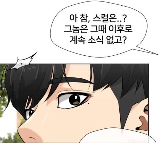 얼굴천재 - 시즌3 43화 20