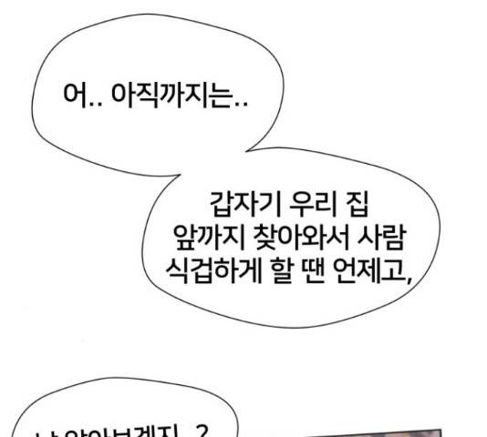 얼굴천재 - 시즌3 43화 22