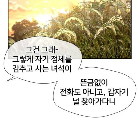 얼굴천재 - 시즌3 43화 30