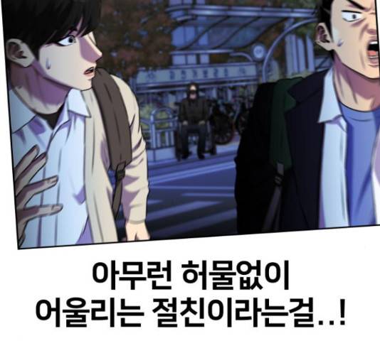 얼굴천재 - 시즌3 43화 57