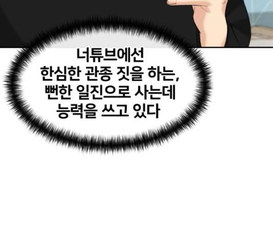 얼굴천재 - 시즌3 43화 85