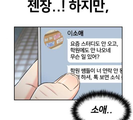 얼굴천재 - 시즌3 43화 87