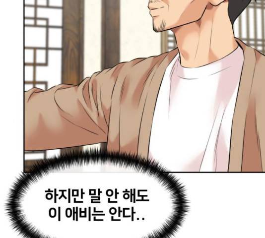 얼굴천재 - 시즌3 43화 132
