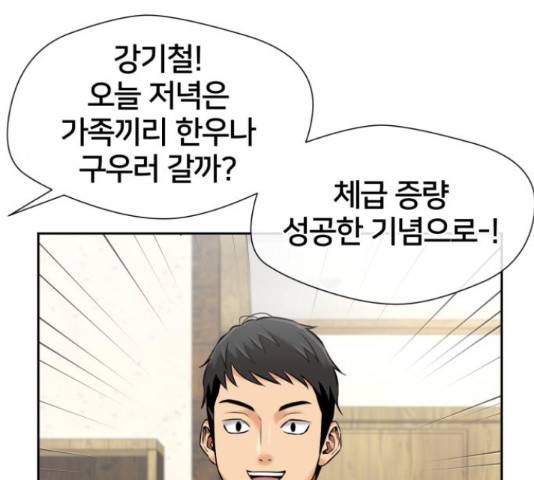 얼굴천재 - 시즌3 43화 179