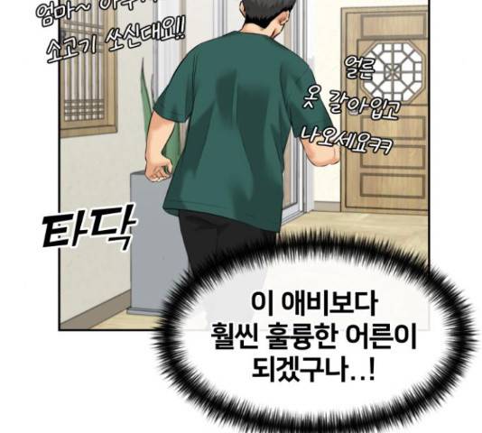 얼굴천재 - 시즌3 43화 183