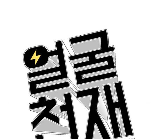 얼굴천재 - 시즌3 43화 185