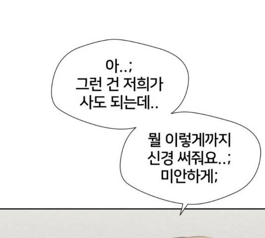 얼굴천재 - 시즌3 43화 198