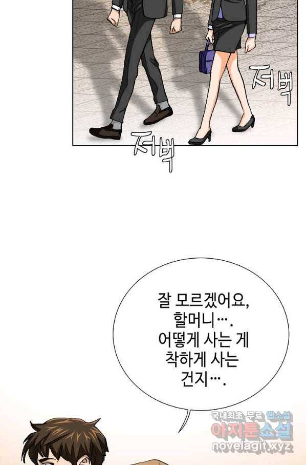 착한 남자 9화 22