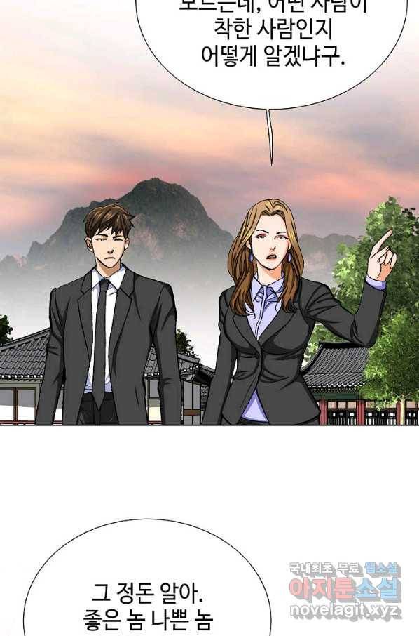 착한 남자 9화 36