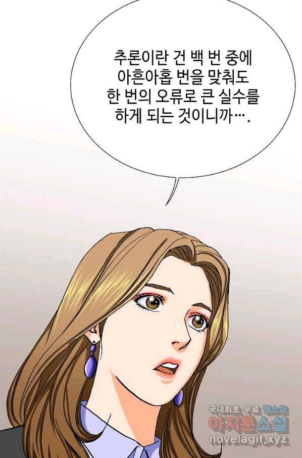 착한 남자 9화 50