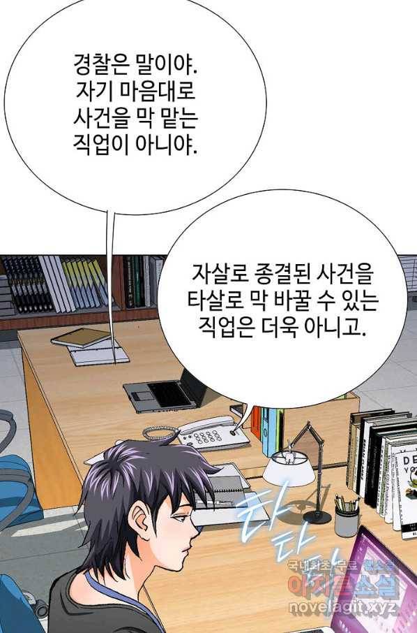 착한 남자 9화 82