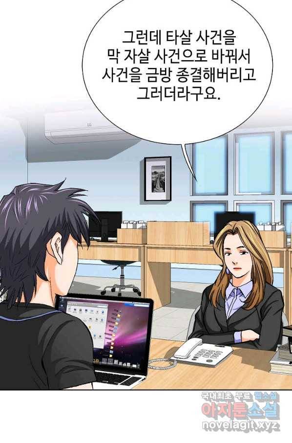 착한 남자 9화 86