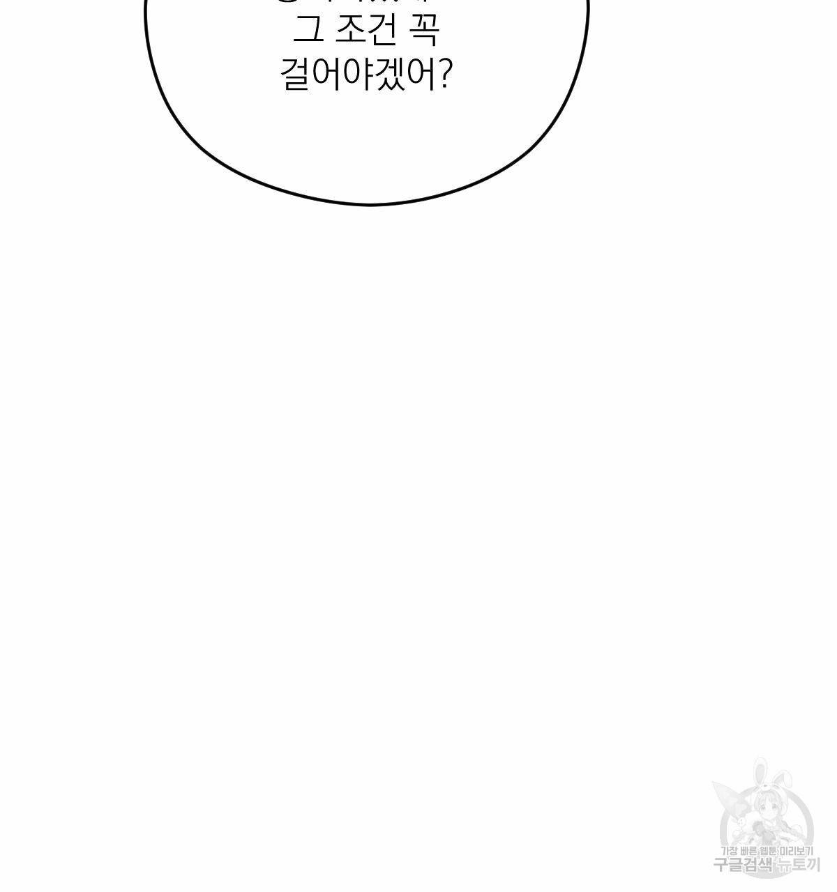 해후(BL) 14화 12