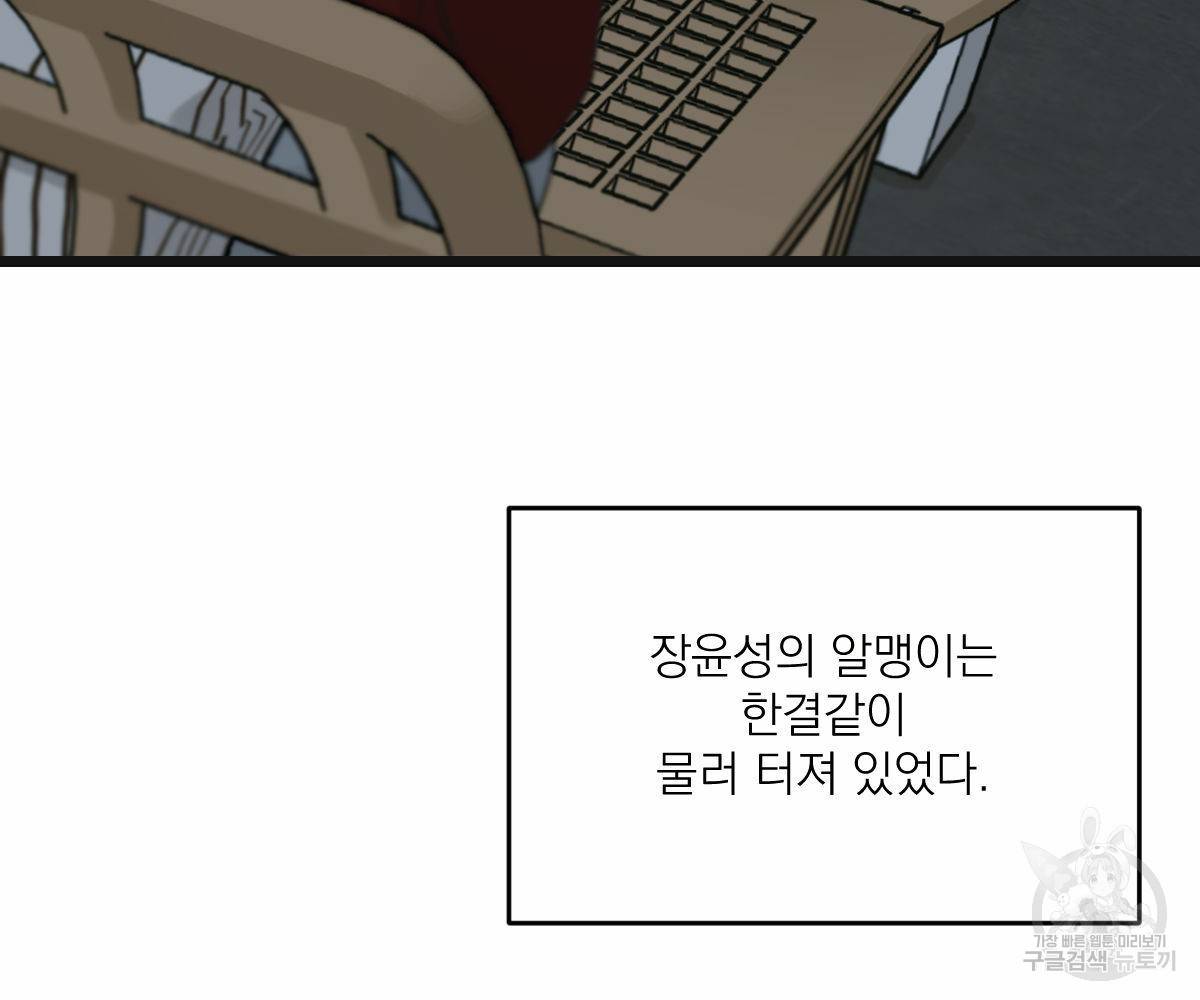 해후(BL) 14화 21