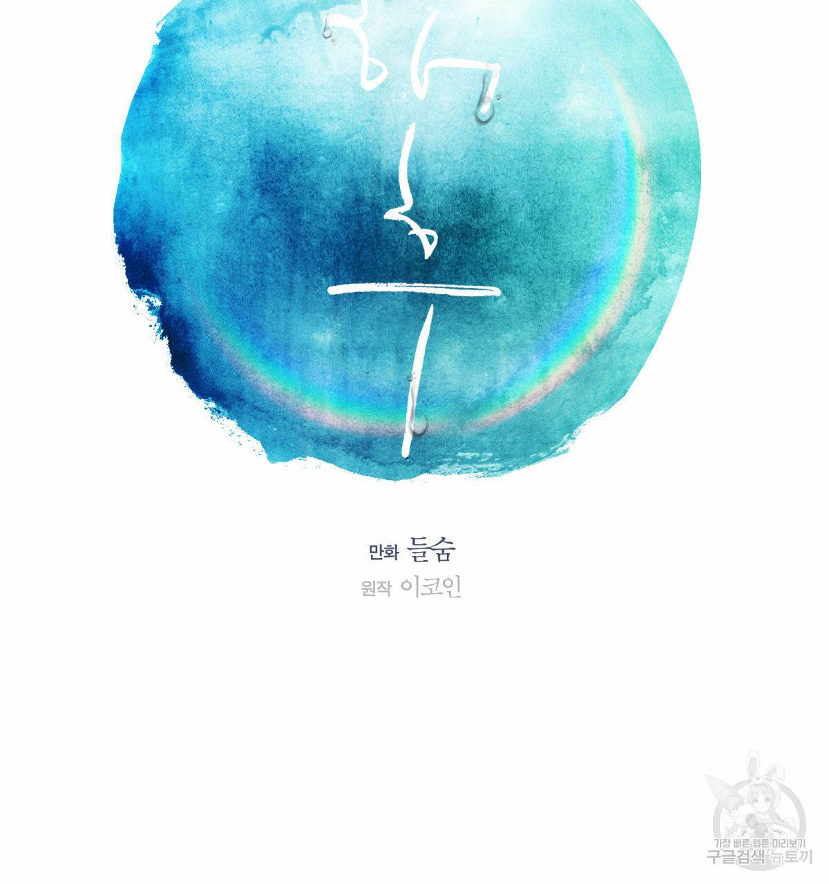 해후(BL) 14화 24