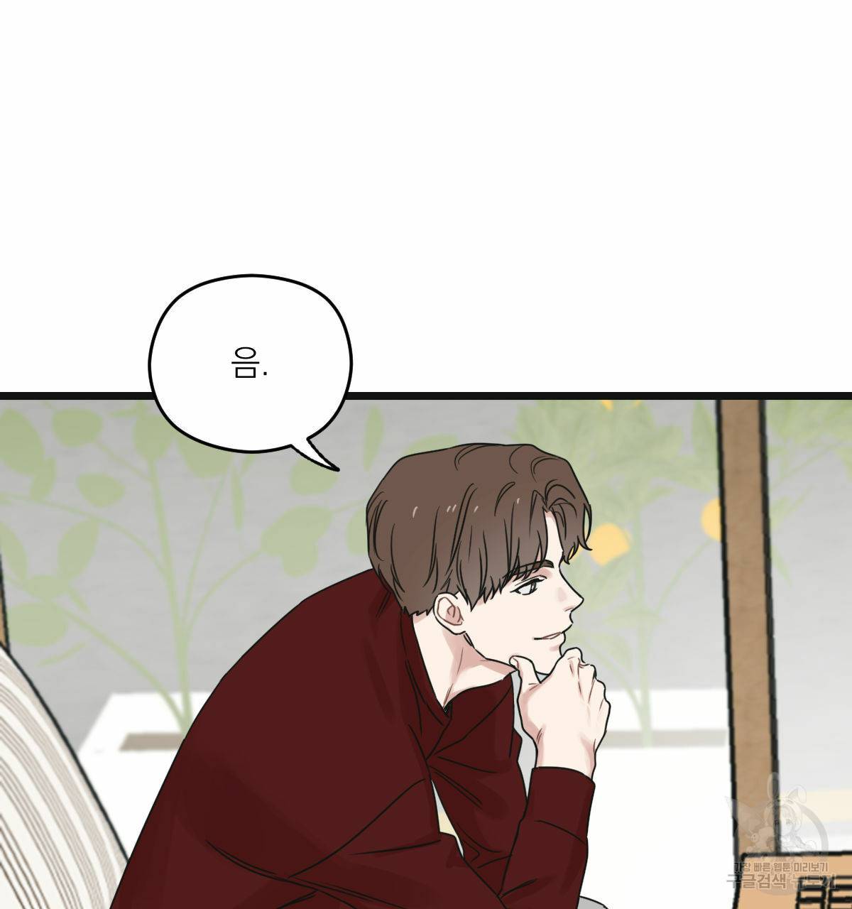 해후(BL) 14화 32