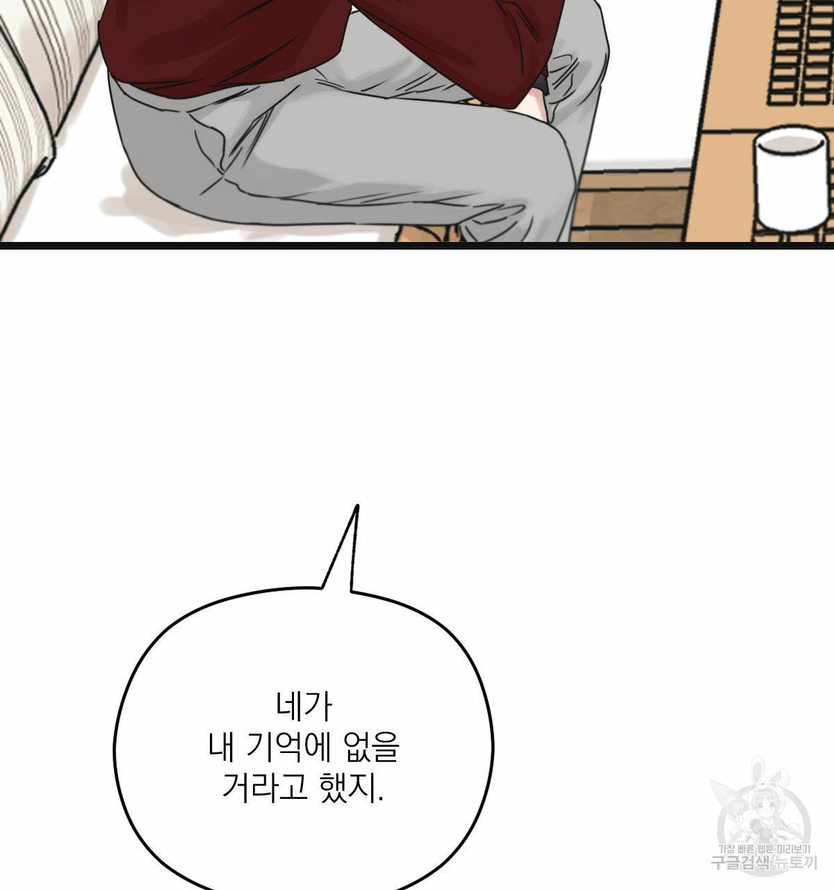 해후(BL) 14화 33