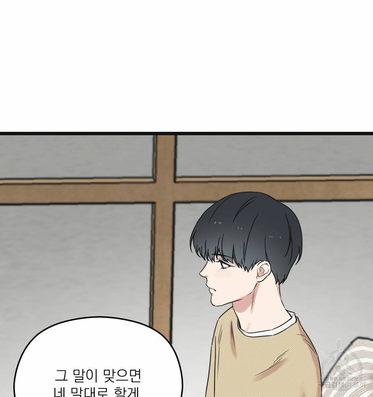 해후(BL) 14화 35