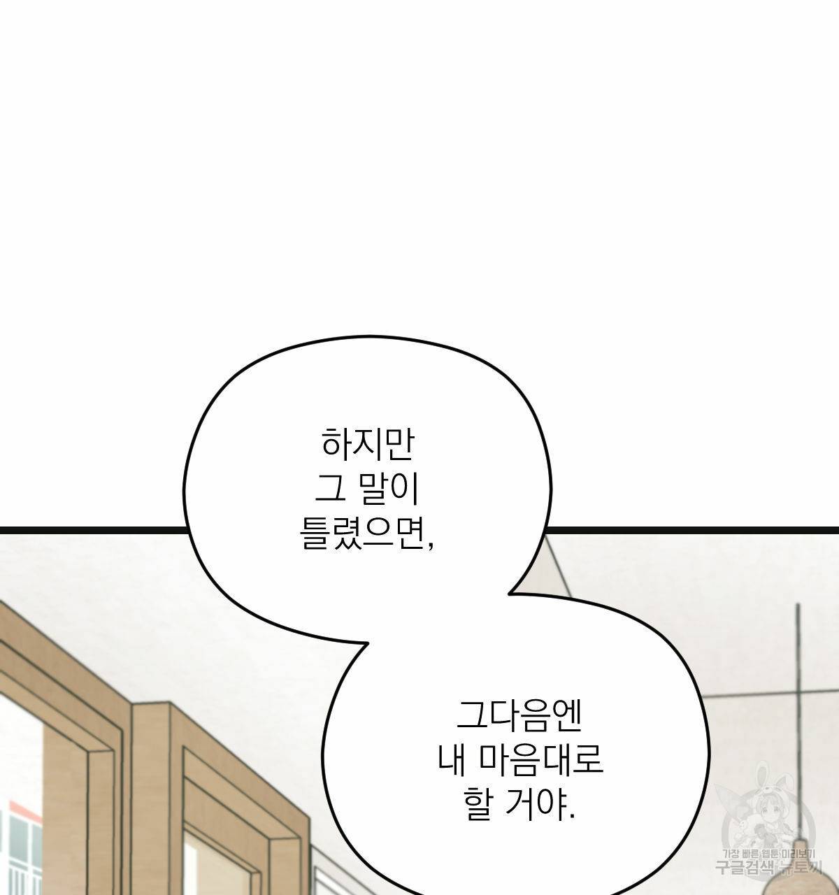 해후(BL) 14화 37