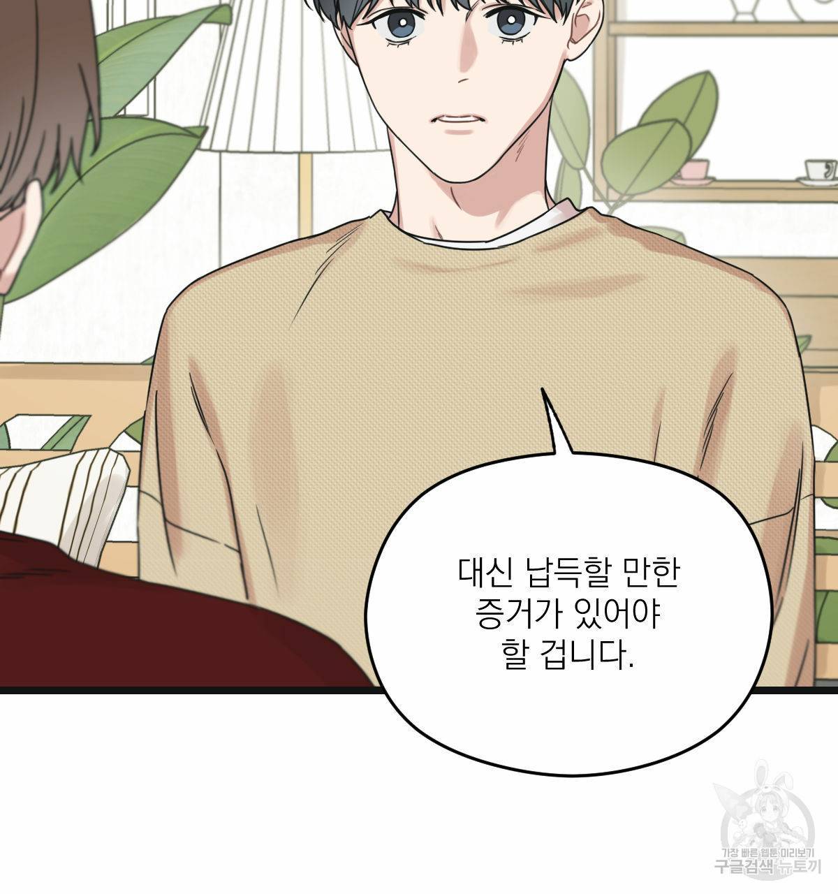 해후(BL) 14화 44