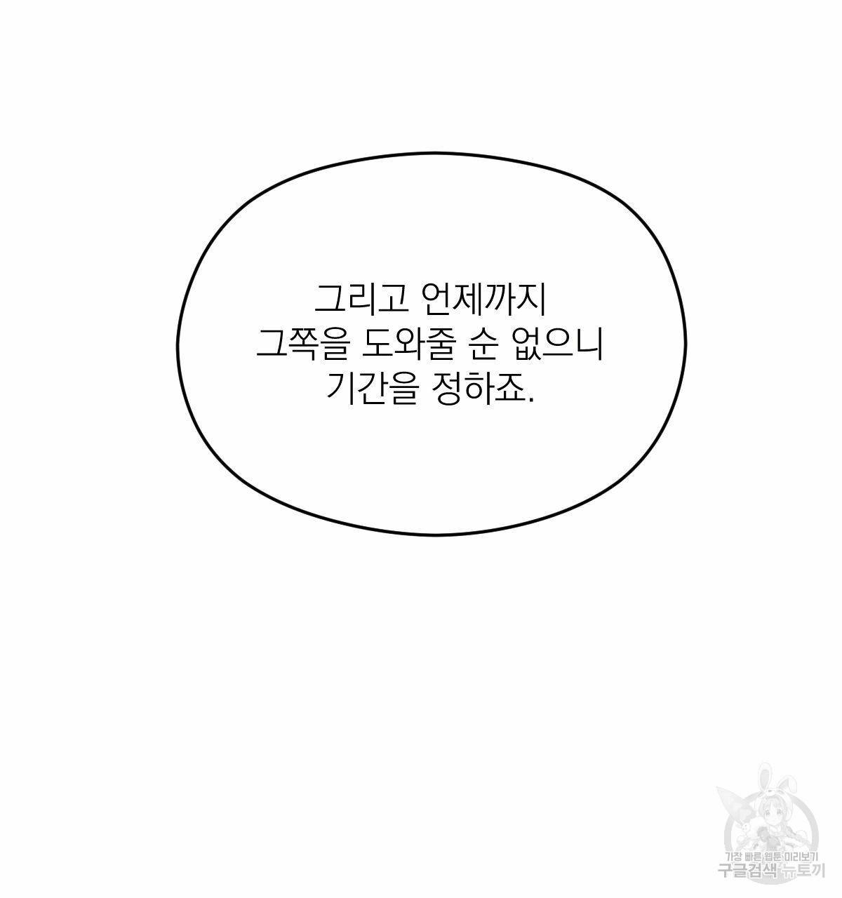 해후(BL) 14화 46