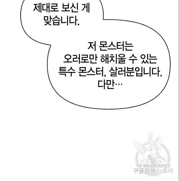 초인의 게임 5화 23