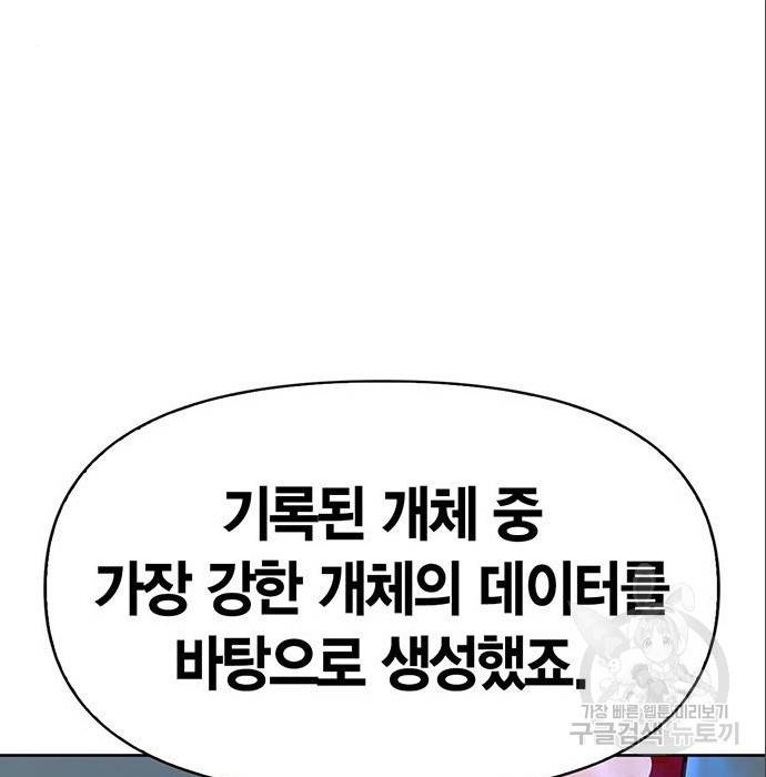 초인의 게임 5화 24