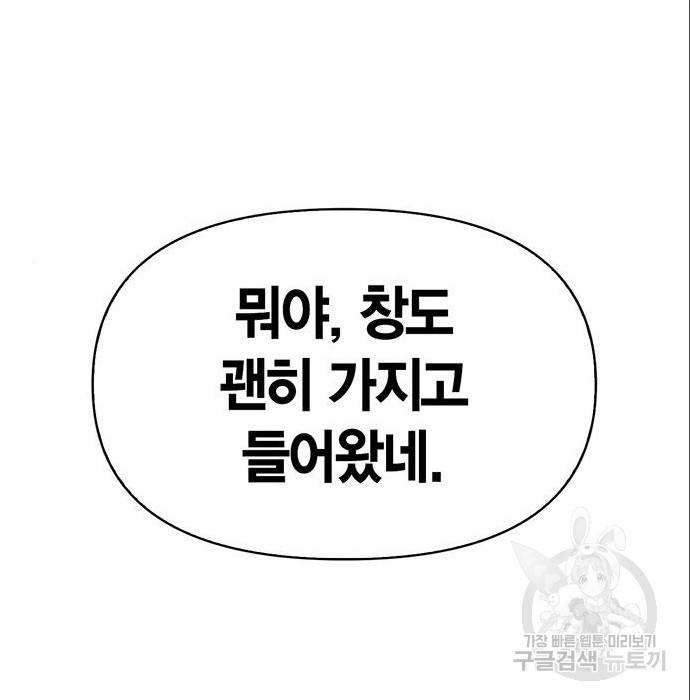 초인의 게임 5화 31