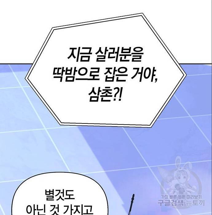 초인의 게임 5화 42