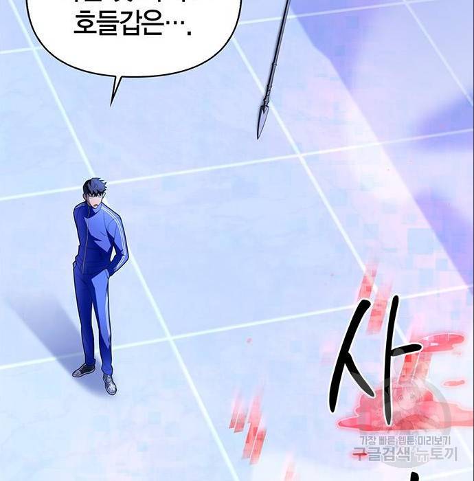 초인의 게임 5화 43