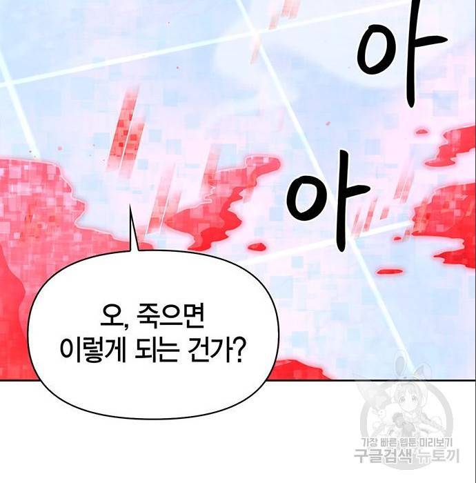 초인의 게임 5화 44