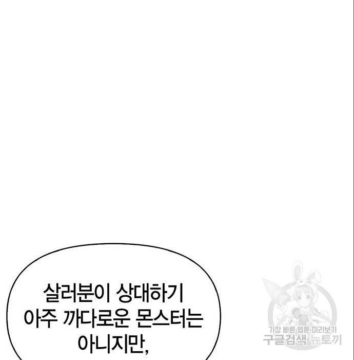 초인의 게임 5화 45