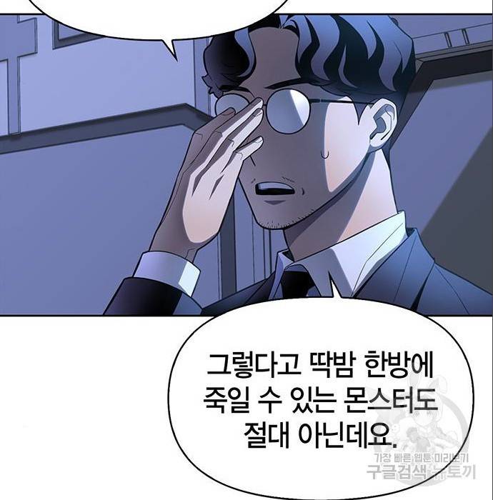 초인의 게임 5화 46